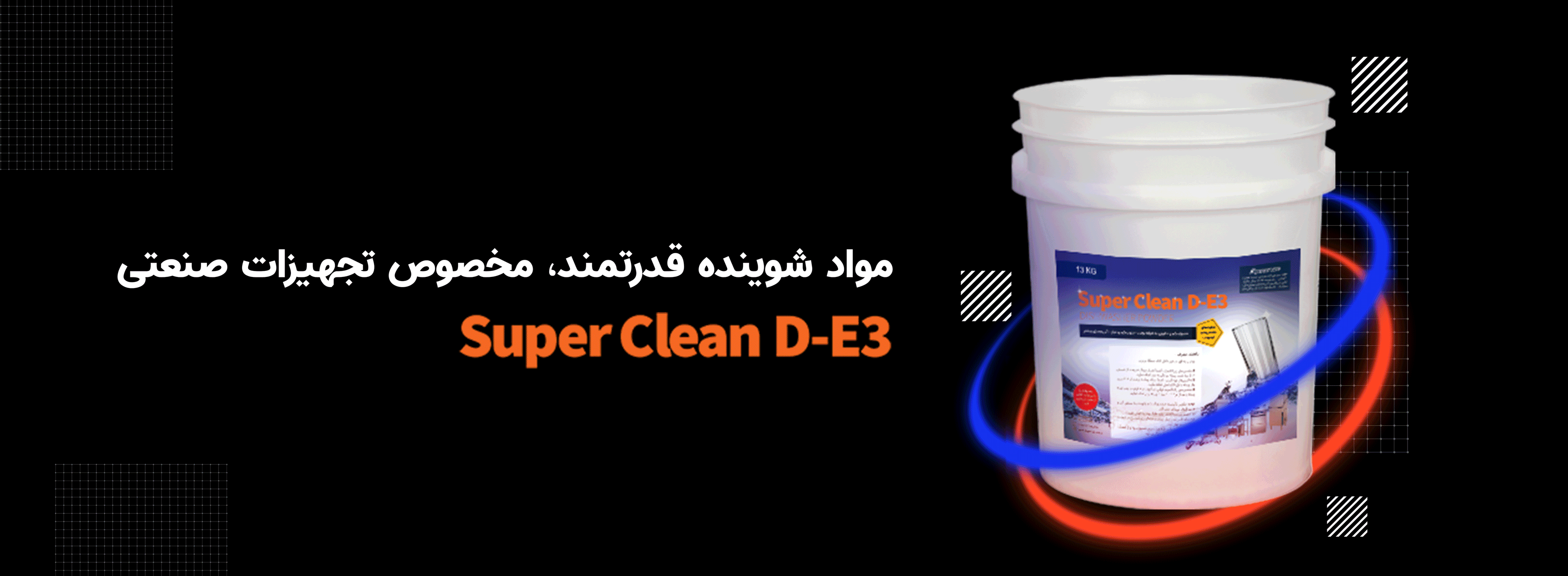 مواد شوینده