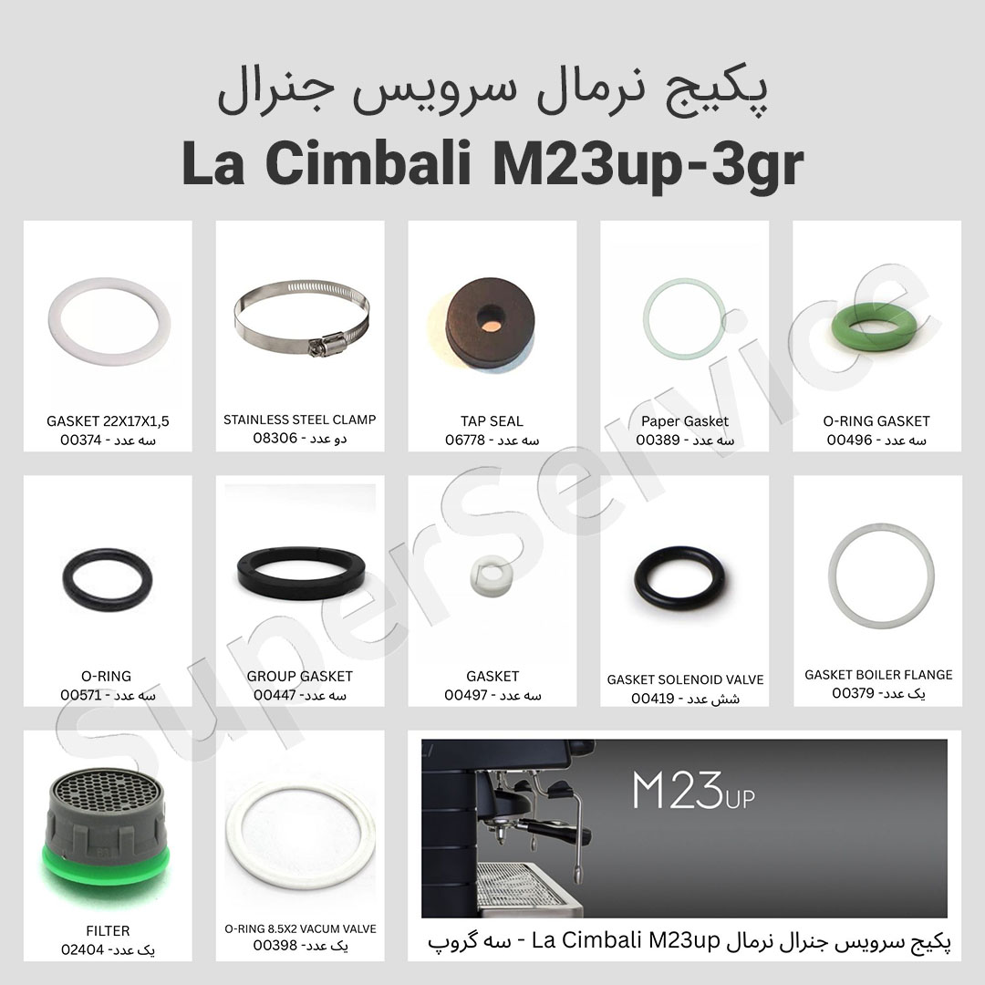 پکيج-سرويس-جنرال-دستگاه-اسپرسوساز-la-cimbali-m23up-سه-گروپ-(normal)
